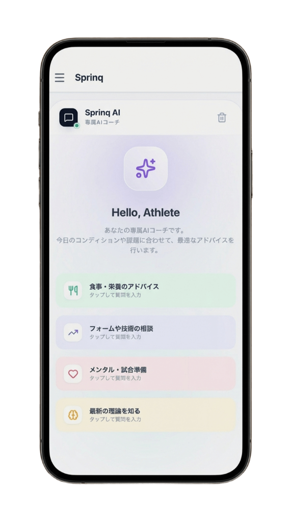 Sprinq app screen